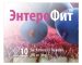 enterofit